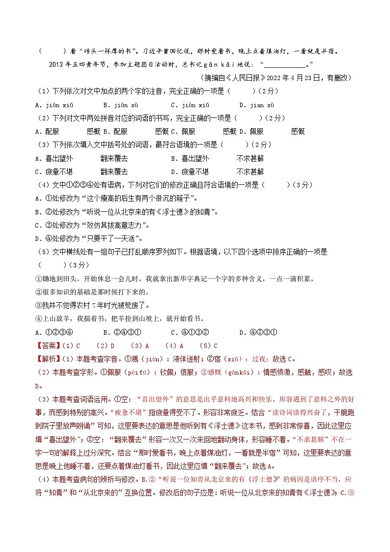 【开学摸底考】七年级语文（徐州专用）-2023-2024学年初中下学期开学摸底考试卷.zip02