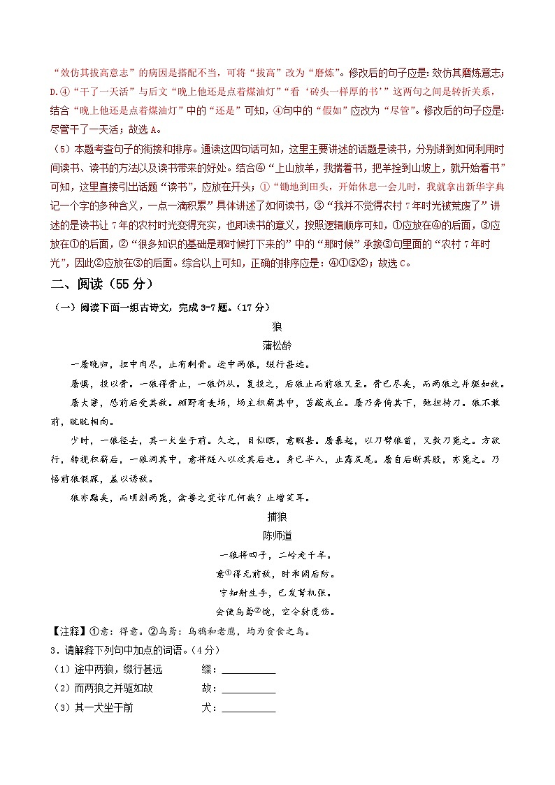 【开学摸底考】七年级语文（徐州专用）-2023-2024学年初中下学期开学摸底考试卷.zip03