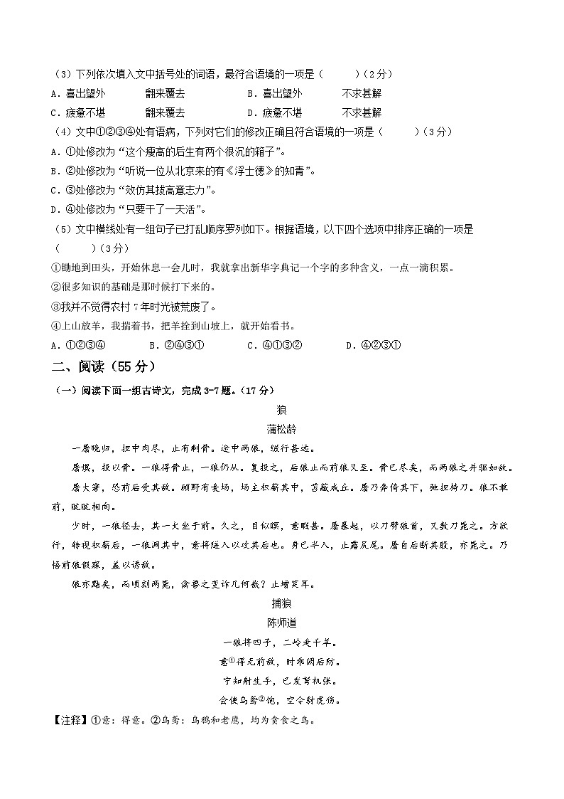 【开学摸底考】七年级语文（徐州专用）-2023-2024学年初中下学期开学摸底考试卷.zip02