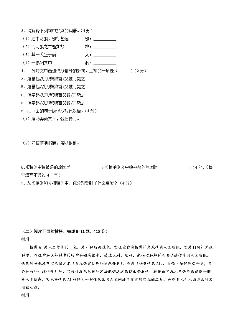 【开学摸底考】七年级语文（徐州专用）-2023-2024学年初中下学期开学摸底考试卷.zip03