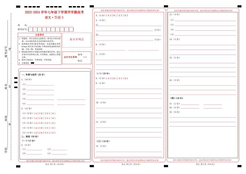 【开学摸底考】七年级语文（徐州专用）-2023-2024学年初中下学期开学摸底考试卷.zip01