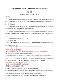 【开学摸底考】七年级语文（新疆专用）-2023-2024学年初中下学期开学摸底考试卷.zip