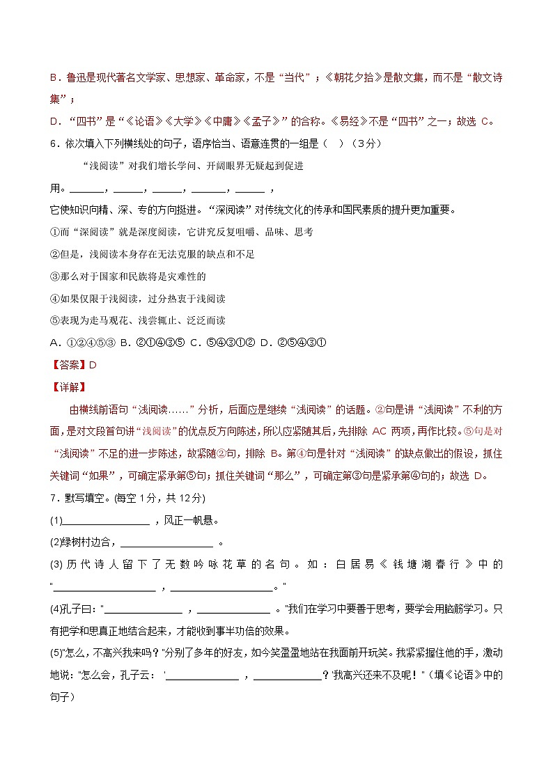 【开学摸底考】七年级语文（新疆专用）-2023-2024学年初中下学期开学摸底考试卷.zip03