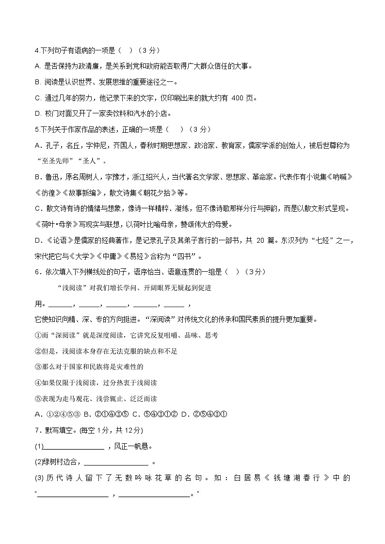 【开学摸底考】七年级语文（新疆专用）-2023-2024学年初中下学期开学摸底考试卷.zip02