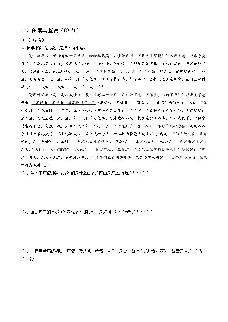 【开学摸底考】七年级语文（无锡专用）-2023-2024学年初中下学期开学摸底考试卷.zip03