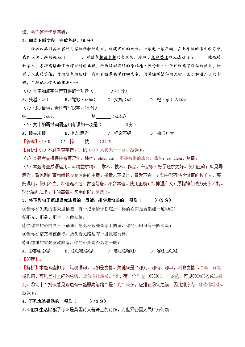 【开学摸底考】七年级语文（无锡专用）-2023-2024学年初中下学期开学摸底考试卷.zip02