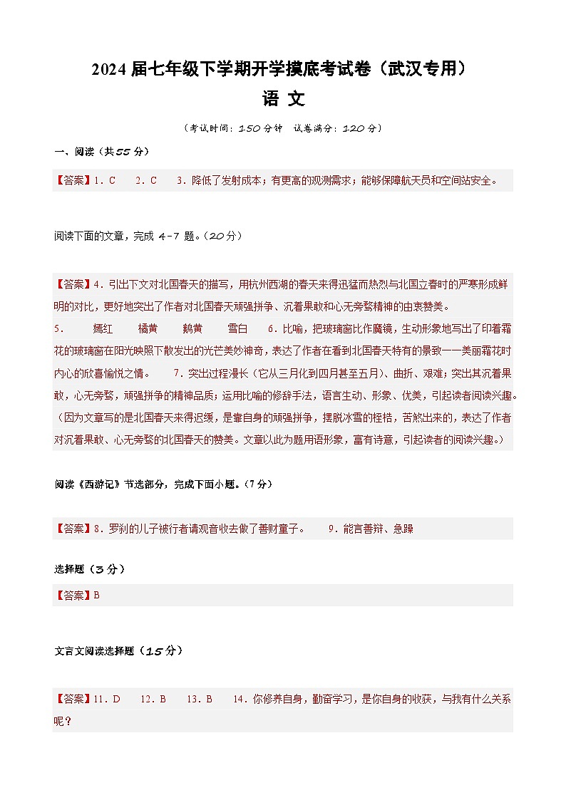 【开学摸底考】七年级语文（武汉专用）-2023-2024学年初中下学期开学摸底考试卷.zip01