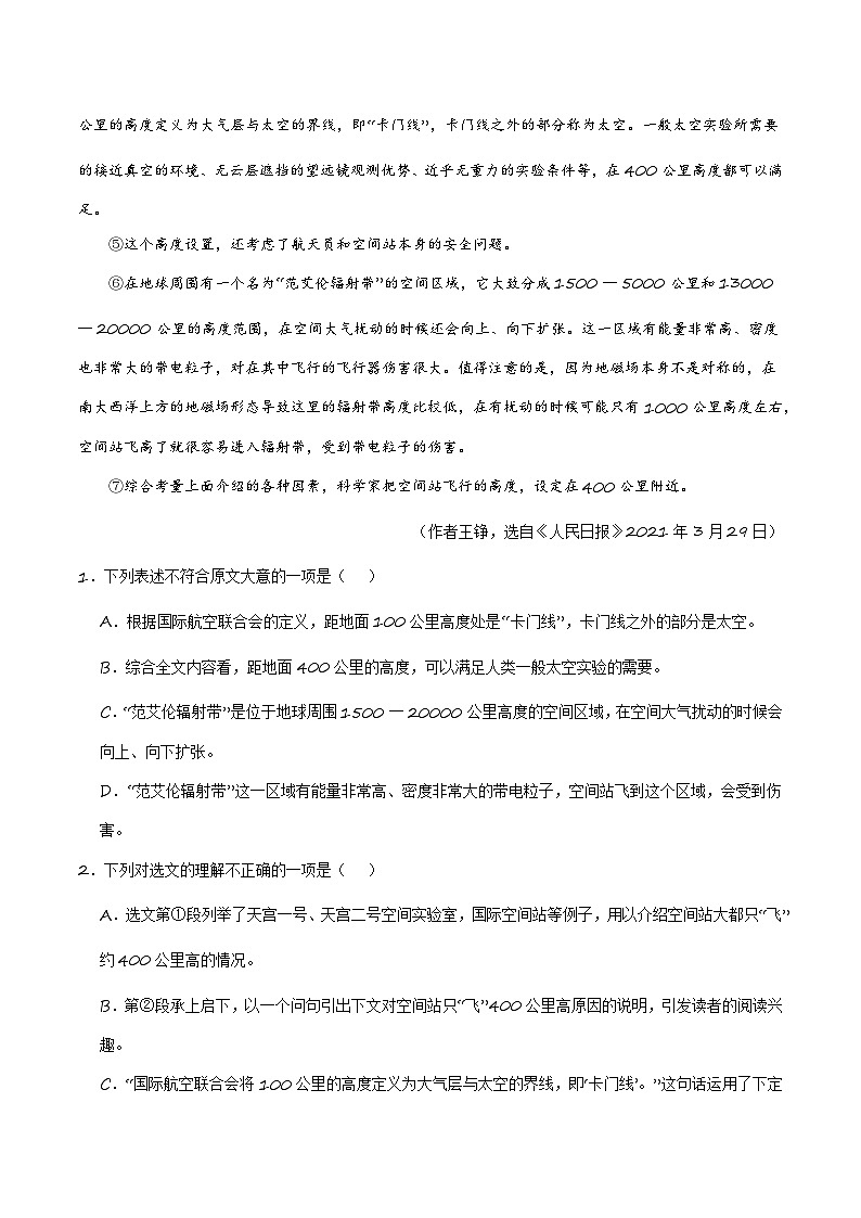 【开学摸底考】七年级语文（武汉专用）-2023-2024学年初中下学期开学摸底考试卷.zip02