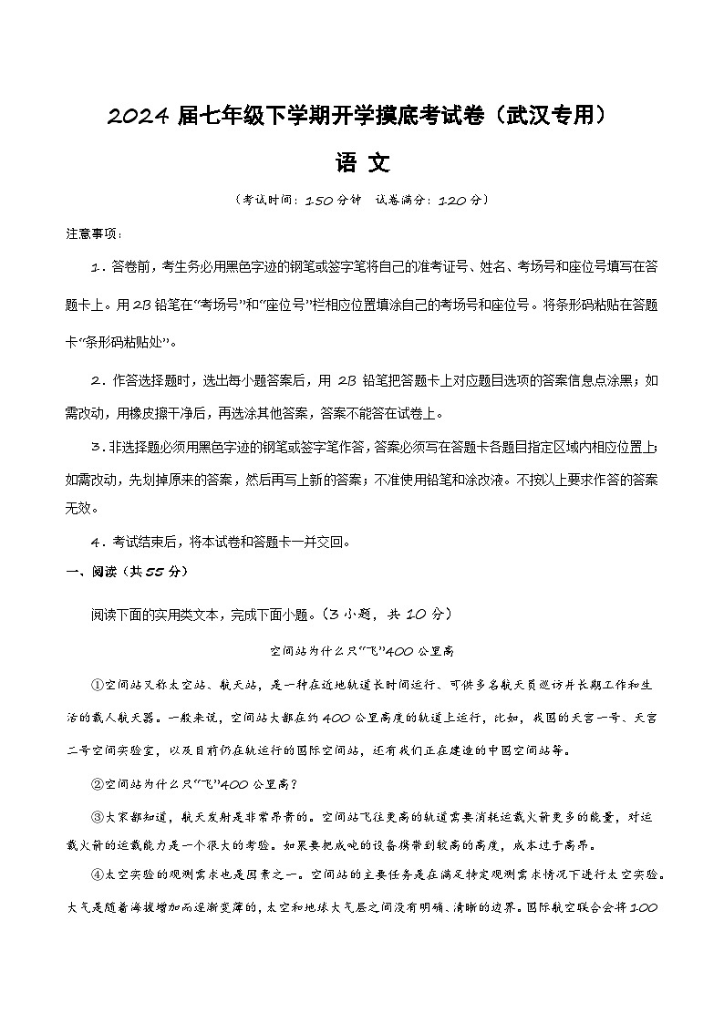 【开学摸底考】七年级语文（武汉专用）-2023-2024学年初中下学期开学摸底考试卷.zip01