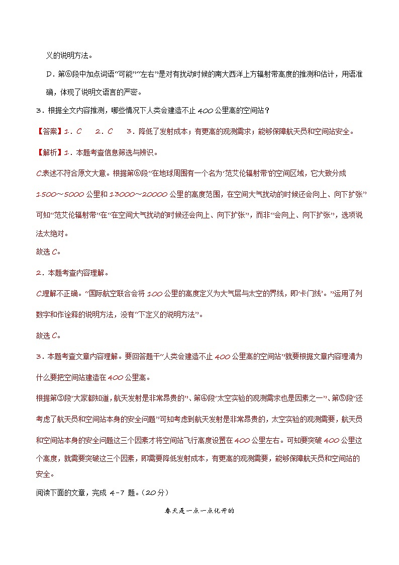 【开学摸底考】七年级语文（武汉专用）-2023-2024学年初中下学期开学摸底考试卷.zip03
