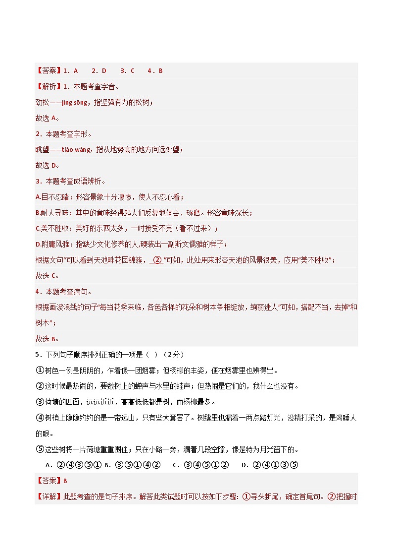 【开学摸底考】七年级语文（江西专用）-2023-2024学年初中下学期开学摸底考试卷.zip02