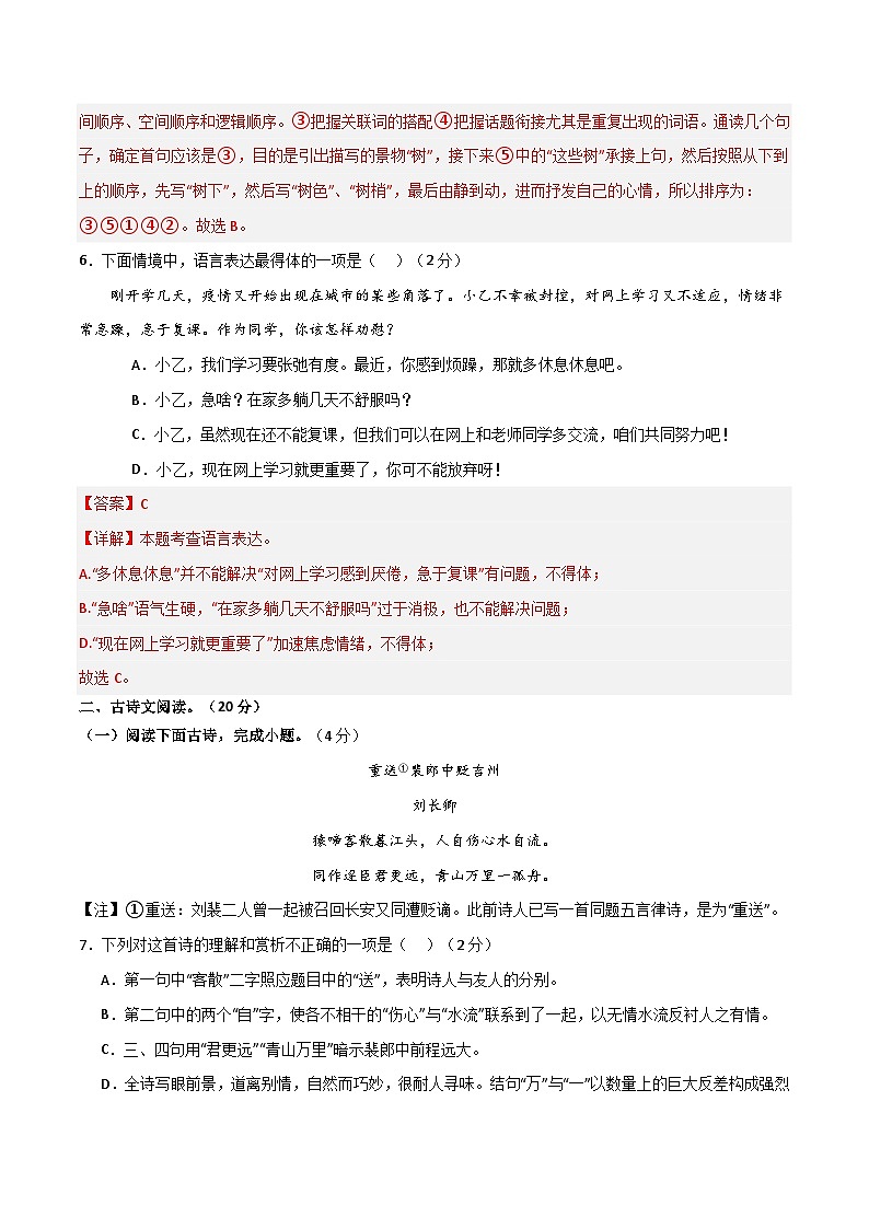 【开学摸底考】七年级语文（江西专用）-2023-2024学年初中下学期开学摸底考试卷.zip03