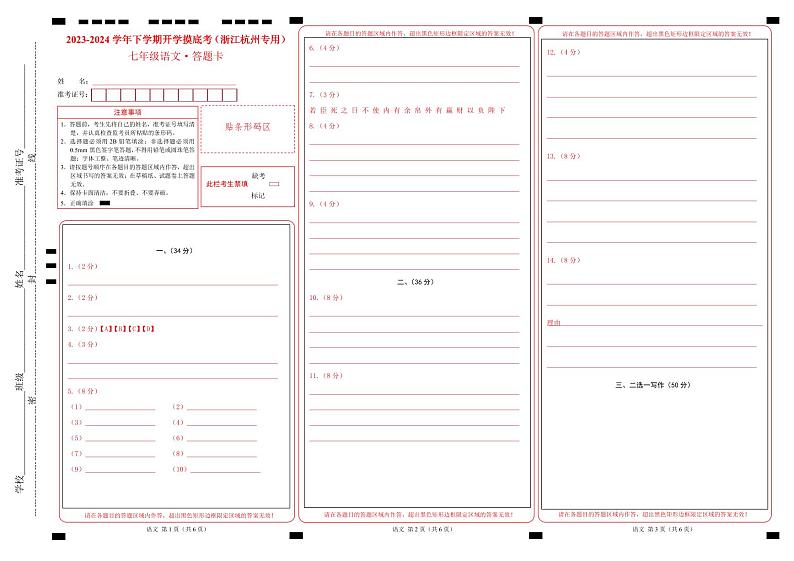 【开学摸底考】七年级语文（浙江杭州专用）-2023-2024学年初中下学期开学摸底考试卷.zip01