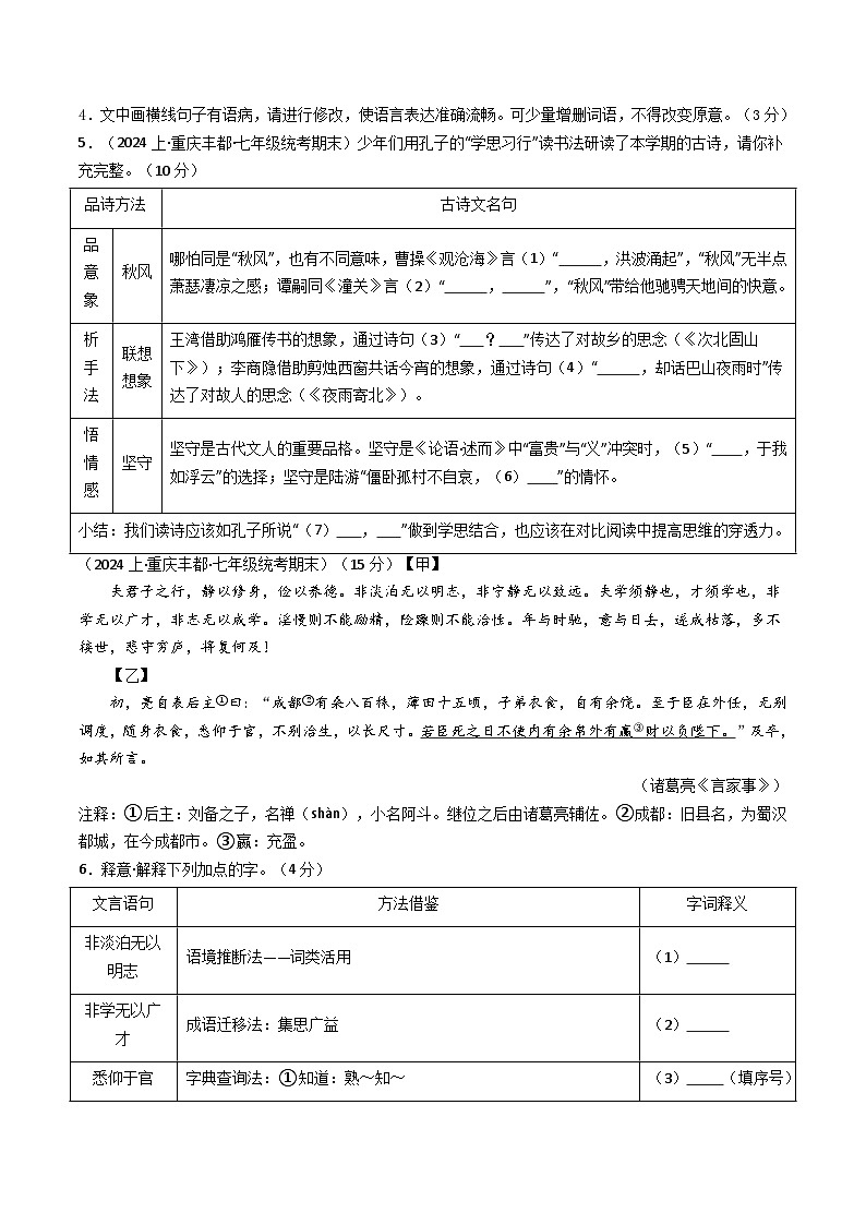 【开学摸底考】七年级语文（浙江杭州专用）-2023-2024学年初中下学期开学摸底考试卷.zip02
