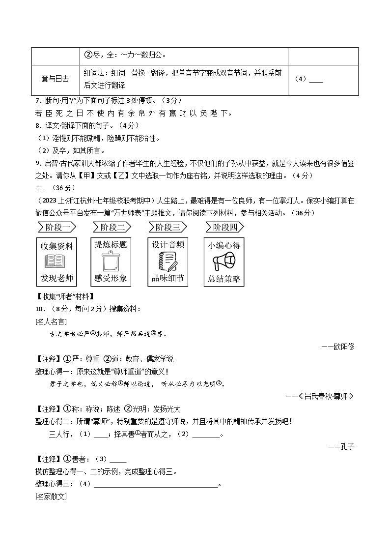 【开学摸底考】七年级语文（浙江杭州专用）-2023-2024学年初中下学期开学摸底考试卷.zip03