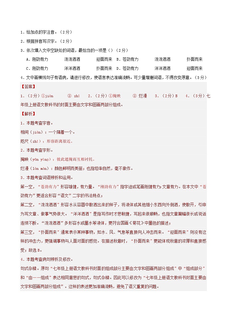 【开学摸底考】七年级语文（浙江杭州专用）-2023-2024学年初中下学期开学摸底考试卷.zip02