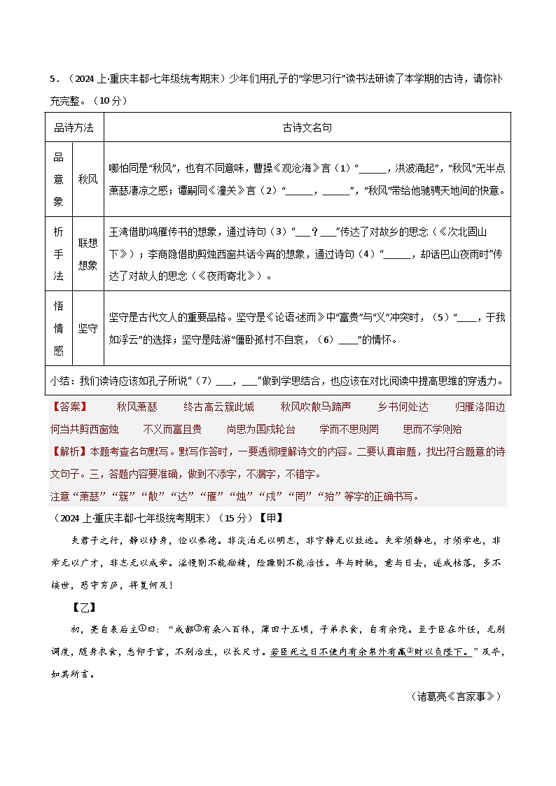 【开学摸底考】七年级语文（浙江杭州专用）-2023-2024学年初中下学期开学摸底考试卷.zip03