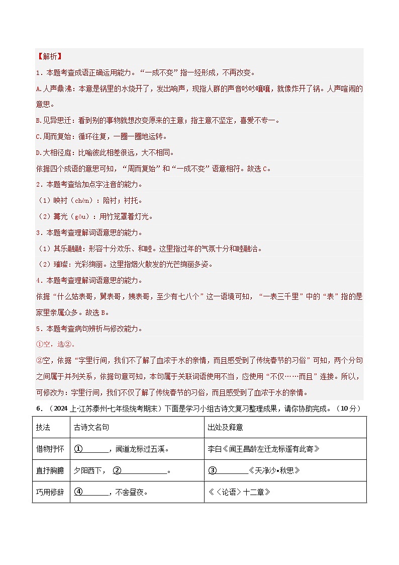 【开学摸底考】七年级语文（浙江温州专用）-2023-2024学年初中下学期开学摸底考试卷.zip03