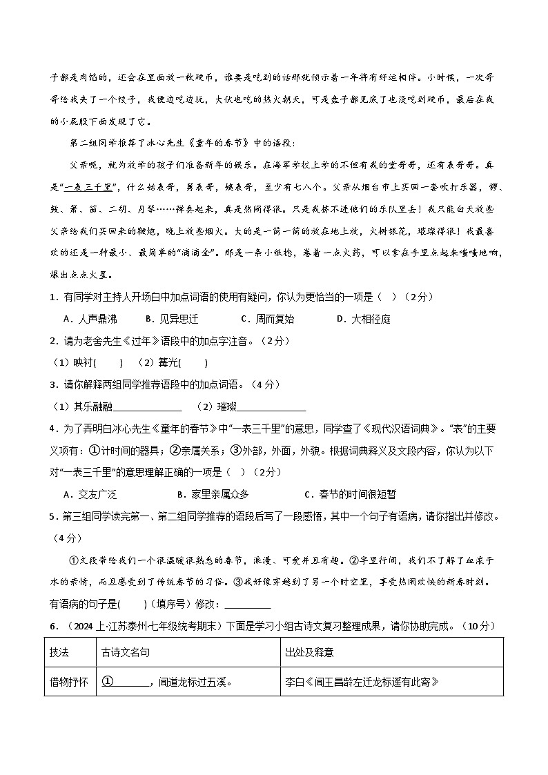 【开学摸底考】七年级语文（浙江温州专用）-2023-2024学年初中下学期开学摸底考试卷.zip02