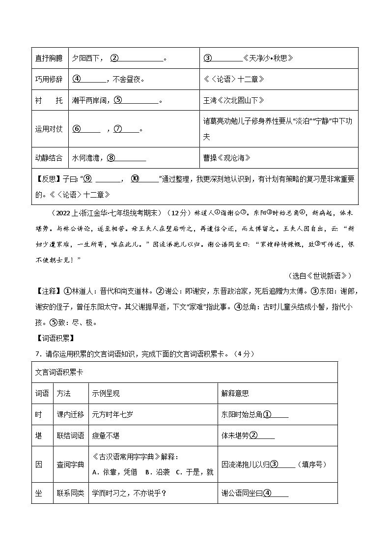 【开学摸底考】七年级语文（浙江温州专用）-2023-2024学年初中下学期开学摸底考试卷.zip03