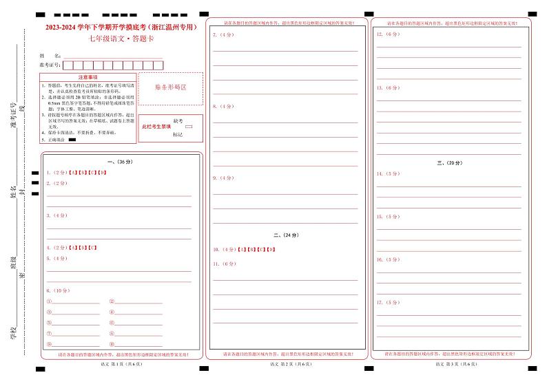 【开学摸底考】七年级语文（浙江温州专用）-2023-2024学年初中下学期开学摸底考试卷.zip01