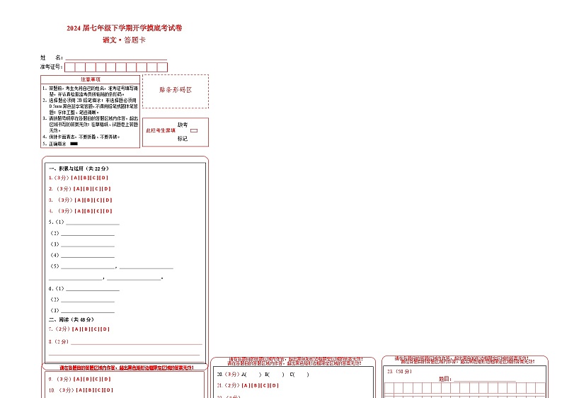 【开学摸底考】七年级语文（湖北专用）-2023-2024学年初中下学期开学摸底考试卷.zip01
