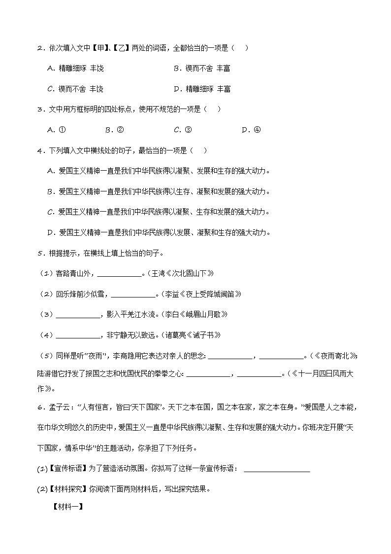 【开学摸底考】七年级语文（湖北专用）-2023-2024学年初中下学期开学摸底考试卷.zip02