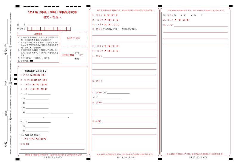 【开学摸底考】七年级语文（湖北专用）-2023-2024学年初中下学期开学摸底考试卷.zip01
