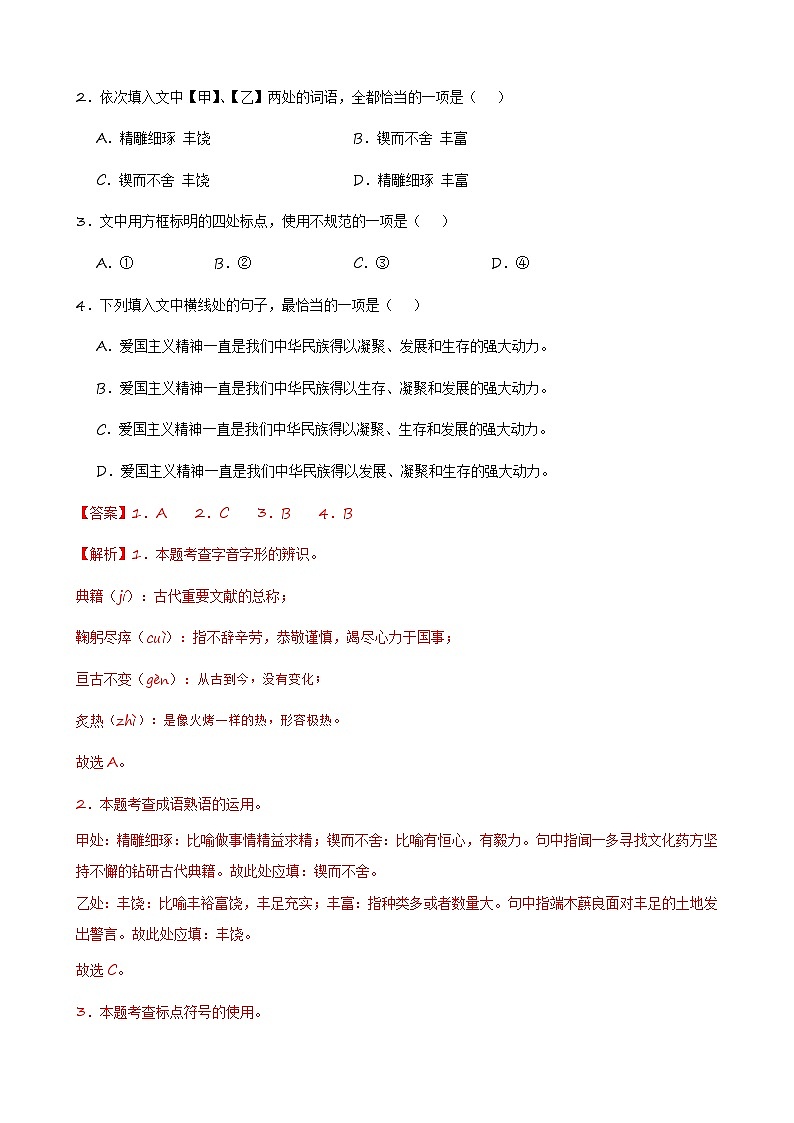 【开学摸底考】七年级语文（湖北专用）-2023-2024学年初中下学期开学摸底考试卷.zip02