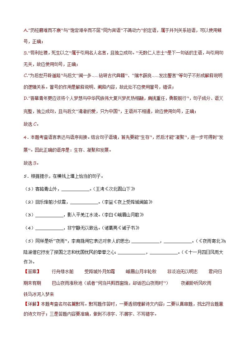 【开学摸底考】七年级语文（湖北专用）-2023-2024学年初中下学期开学摸底考试卷.zip03