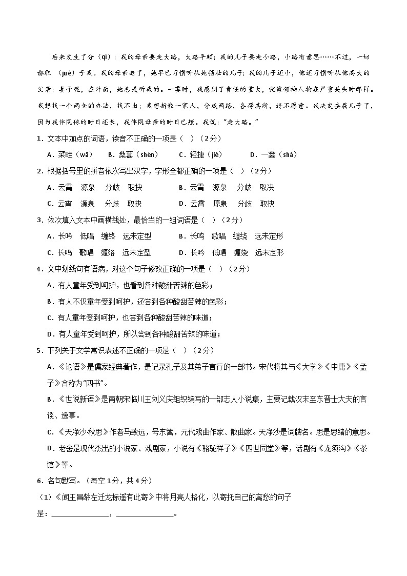 【开学摸底考】七年级语文（湖南专用）-2023-2024学年初中下学期开学摸底考试卷.zip02