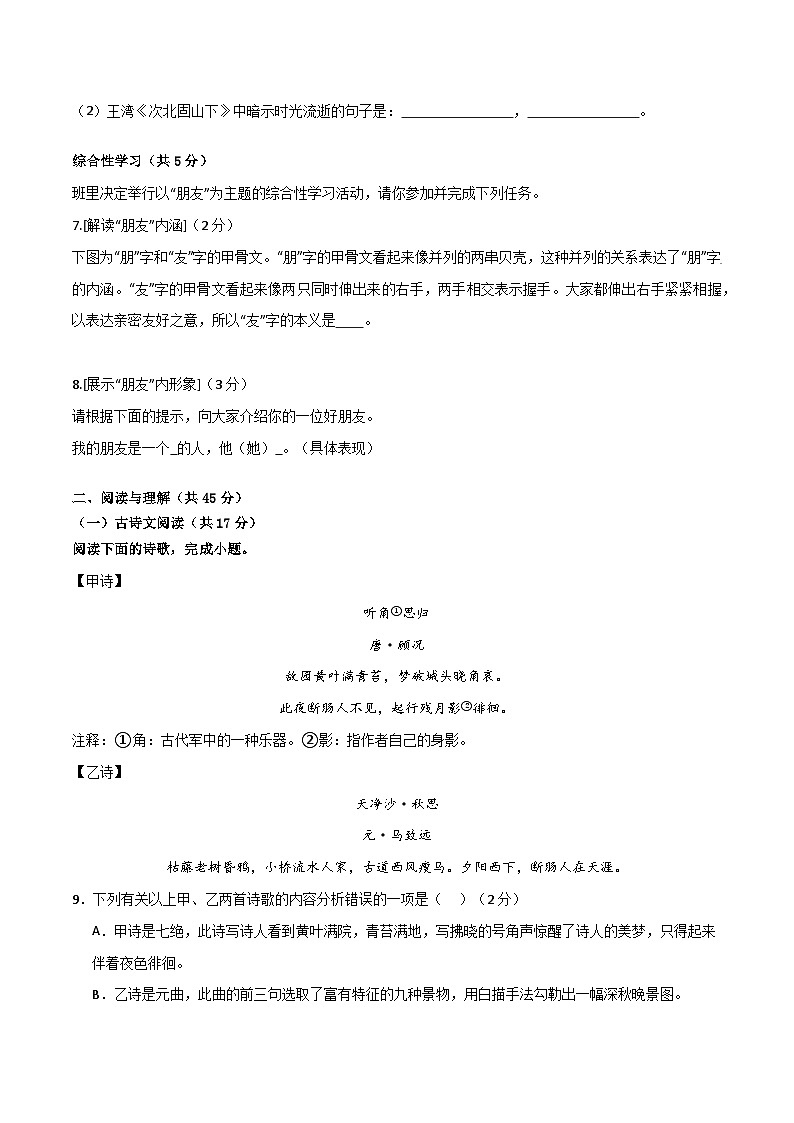【开学摸底考】七年级语文（湖南专用）-2023-2024学年初中下学期开学摸底考试卷.zip03