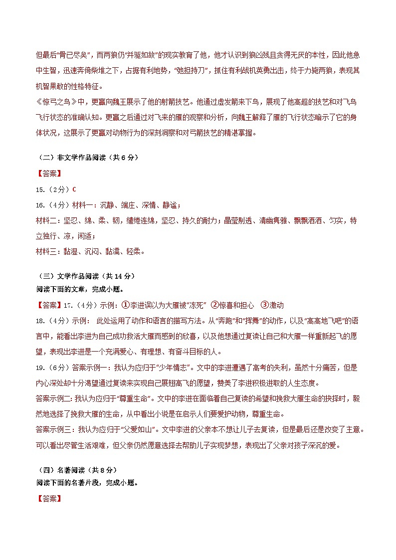【开学摸底考】七年级语文（湖南专用）-2023-2024学年初中下学期开学摸底考试卷.zip02