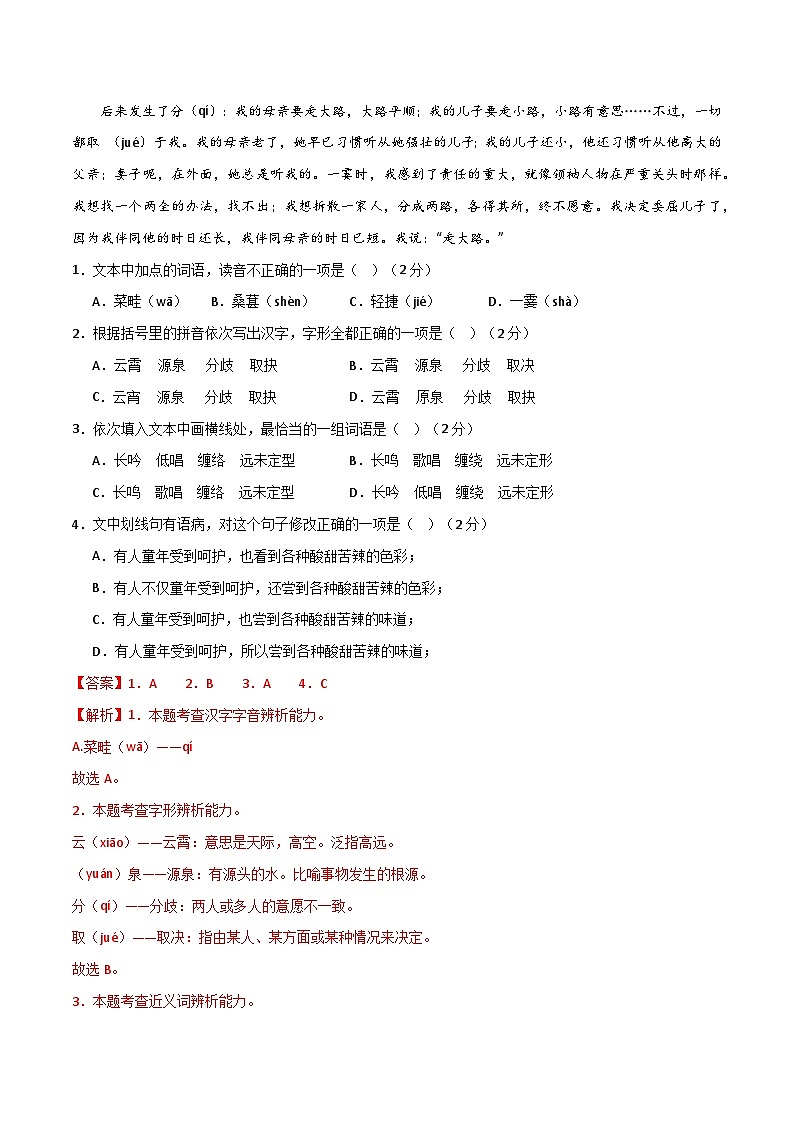 【开学摸底考】七年级语文（湖南专用）-2023-2024学年初中下学期开学摸底考试卷.zip02
