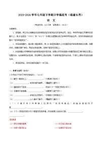 【开学摸底考】七年级语文（福建专用）-2023-2024学年初中下学期开学摸底考试卷.zip