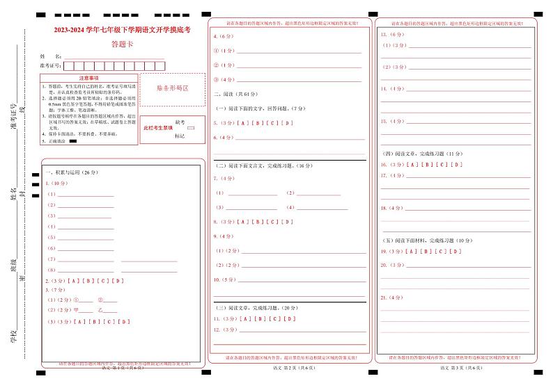 【开学摸底考】七年级语文（福建专用）-2023-2024学年初中下学期开学摸底考试卷.zip01