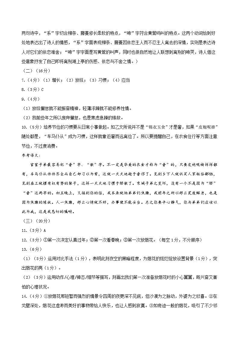 【开学摸底考】七年级语文（福建专用）-2023-2024学年初中下学期开学摸底考试卷.zip02