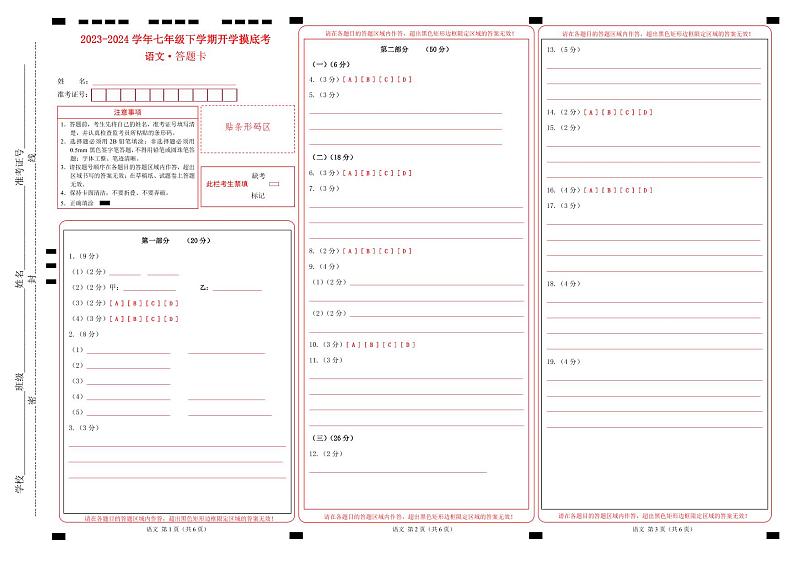 【开学摸底考】七年级语文（苏州专用）-2023-2024学年初中下学期开学摸底考试卷.zip01