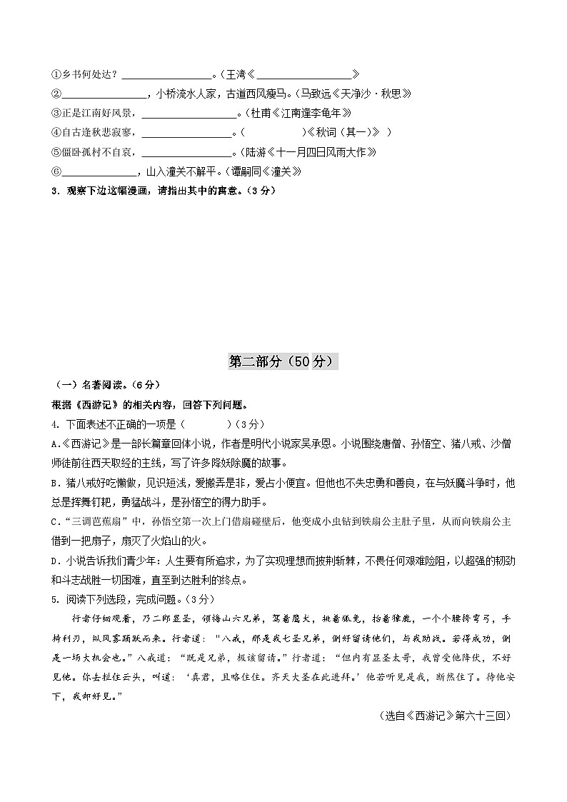 【开学摸底考】七年级语文（苏州专用）-2023-2024学年初中下学期开学摸底考试卷.zip02