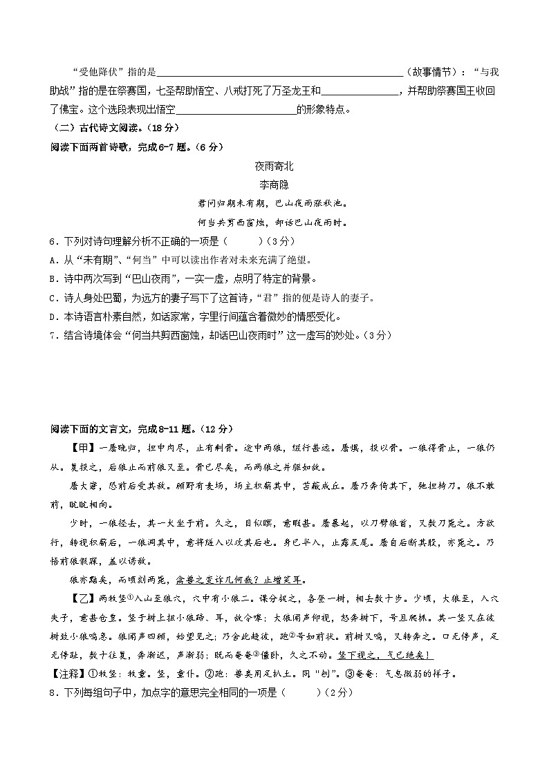 【开学摸底考】七年级语文（苏州专用）-2023-2024学年初中下学期开学摸底考试卷.zip03