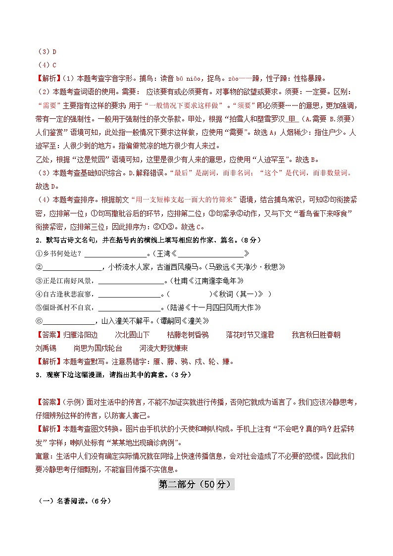 【开学摸底考】七年级语文（苏州专用）-2023-2024学年初中下学期开学摸底考试卷.zip02