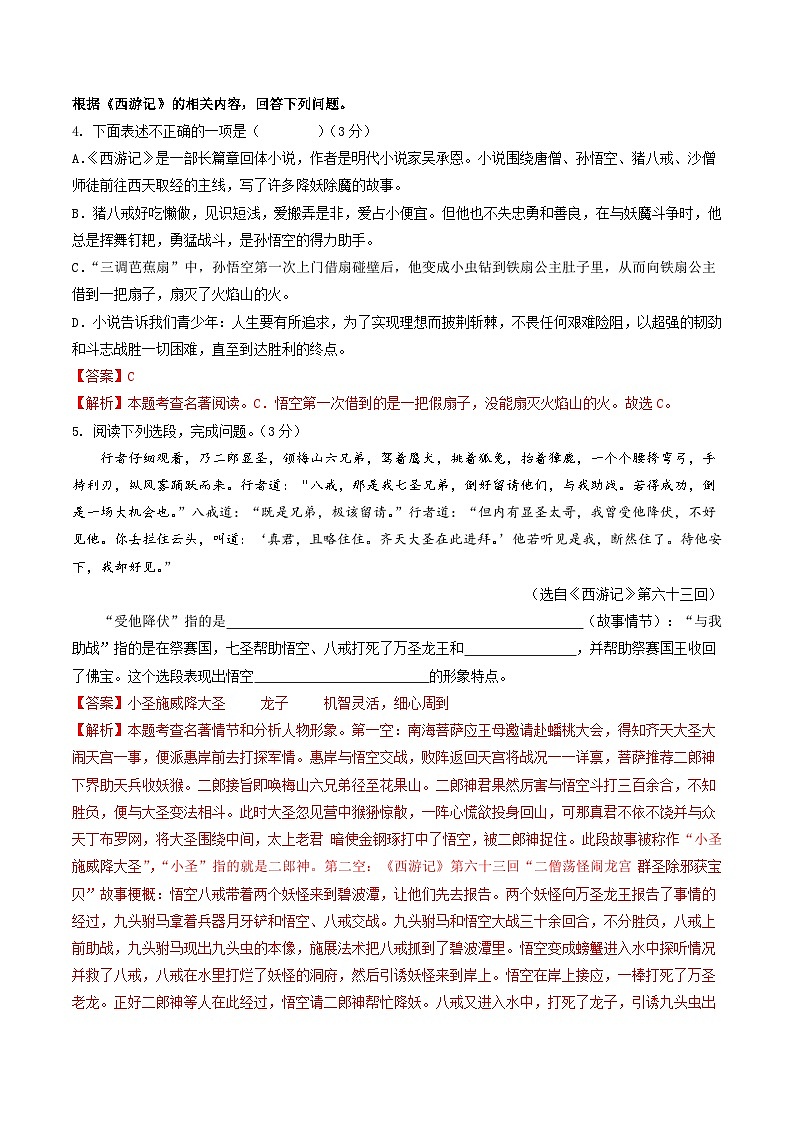 【开学摸底考】七年级语文（苏州专用）-2023-2024学年初中下学期开学摸底考试卷.zip03