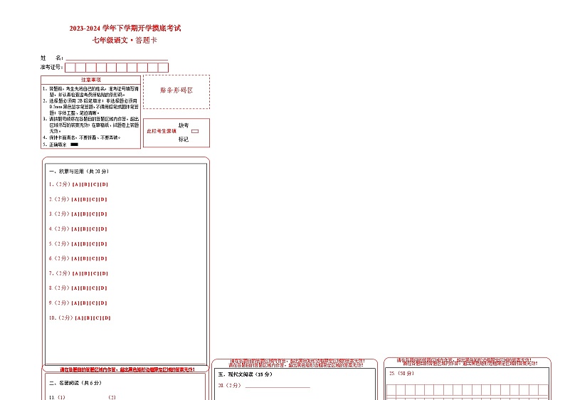【开学摸底考】七年级语文（辽宁专用）-2023-2024学年初中下学期开学摸底考试卷.zip01