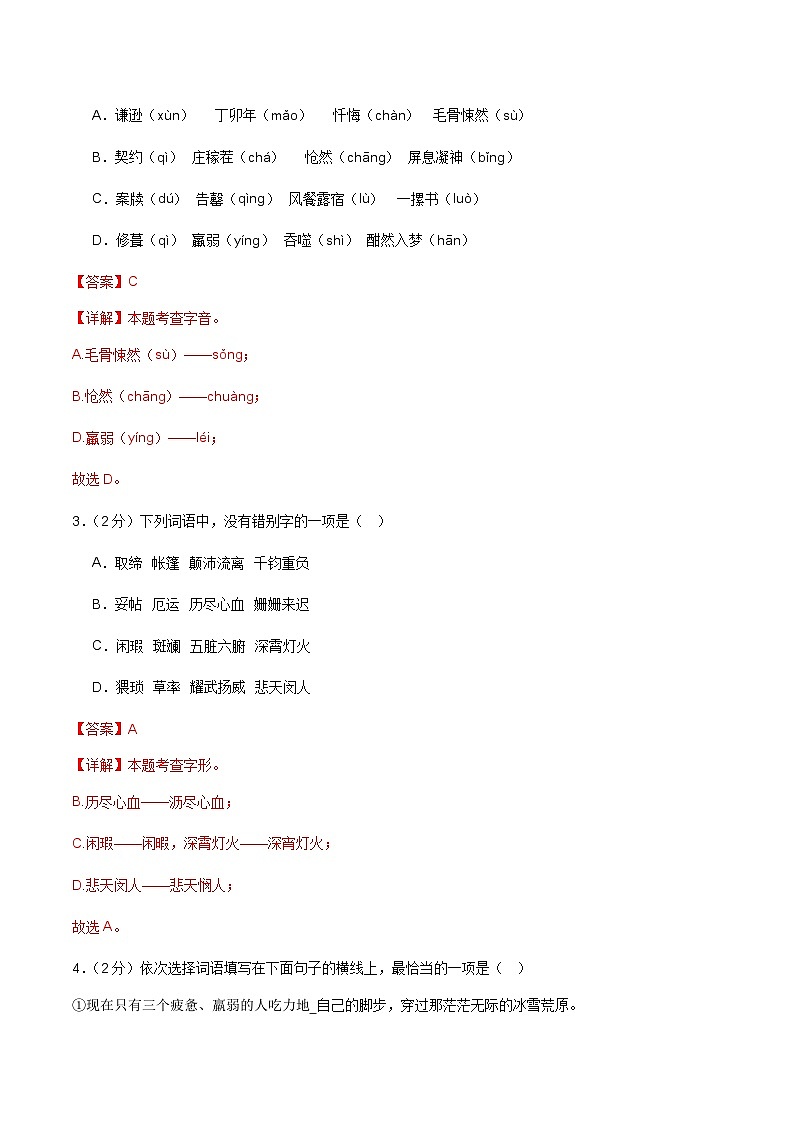 【开学摸底考】七年级语文（辽宁专用）-2023-2024学年初中下学期开学摸底考试卷.zip02