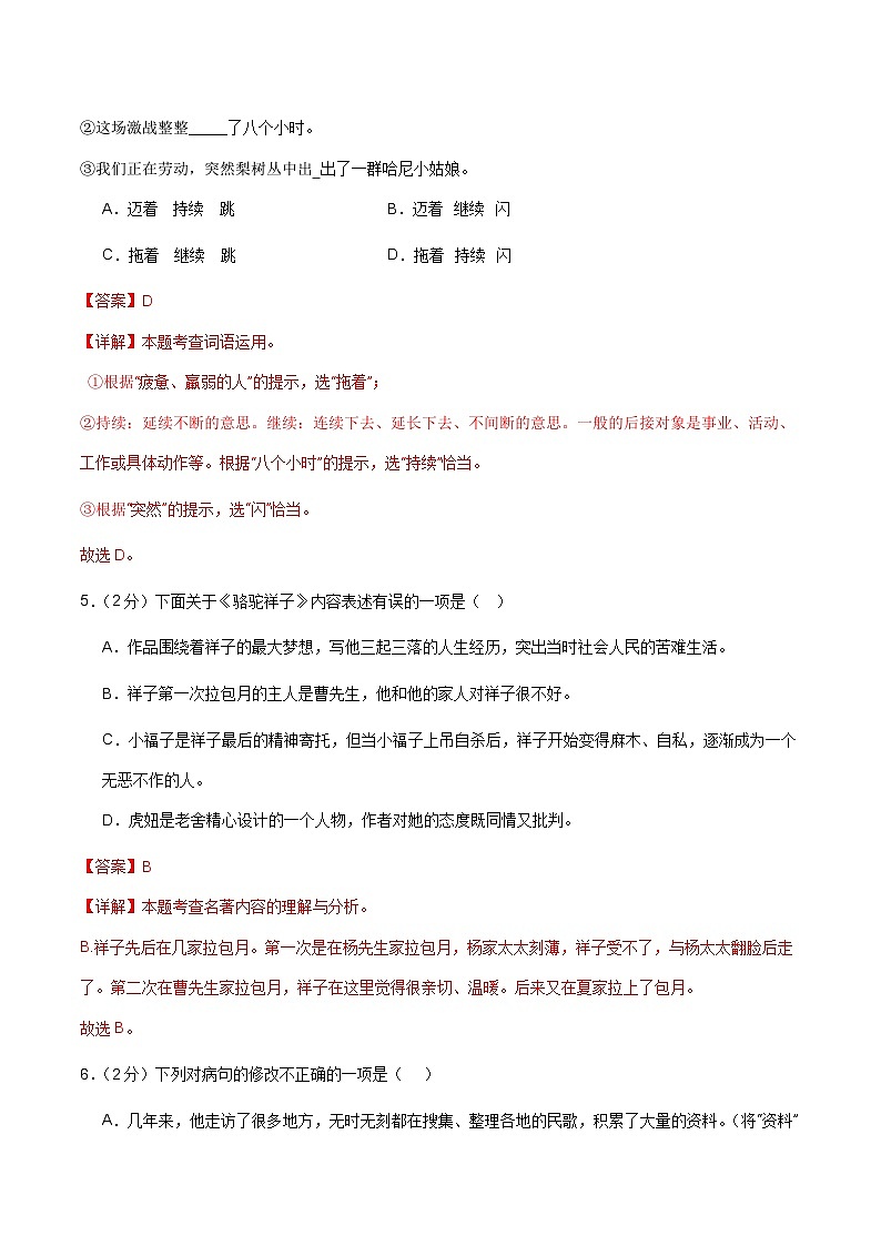 【开学摸底考】七年级语文（辽宁专用）-2023-2024学年初中下学期开学摸底考试卷.zip03