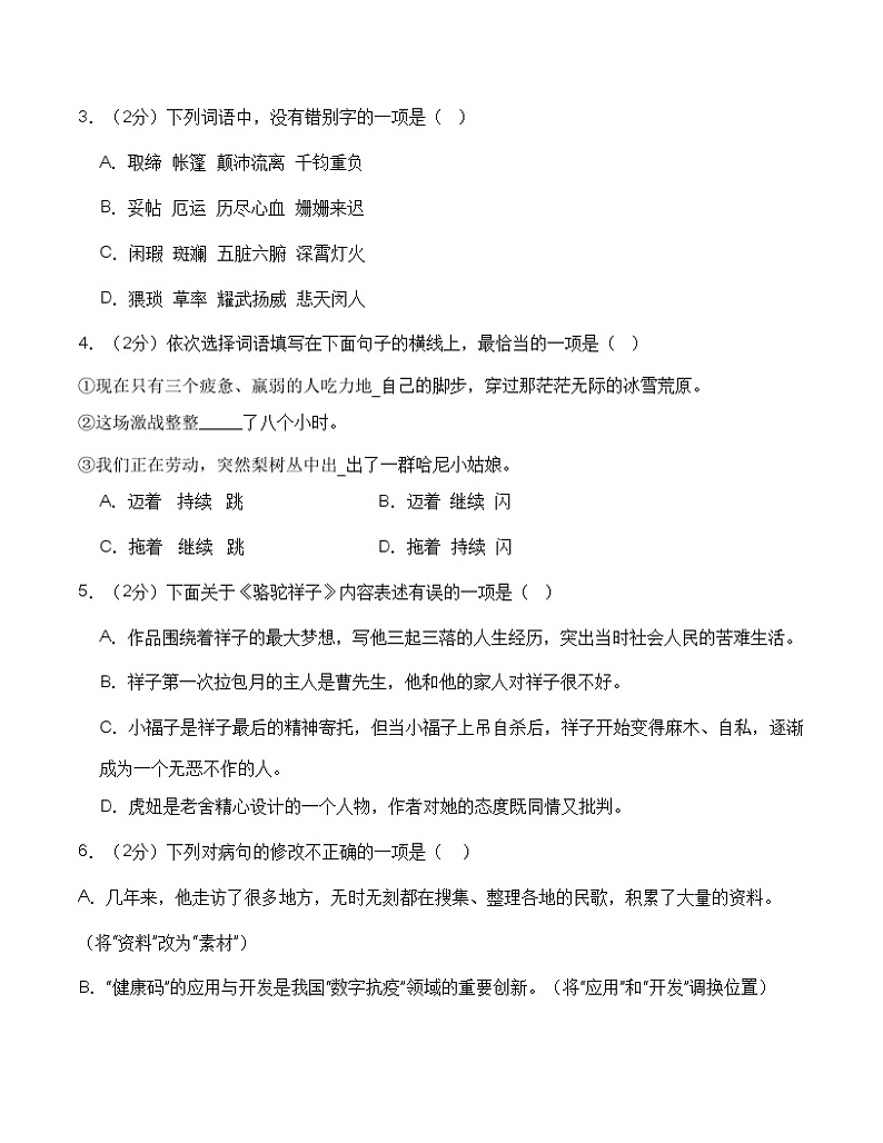 【开学摸底考】七年级语文（辽宁专用）-2023-2024学年初中下学期开学摸底考试卷.zip02