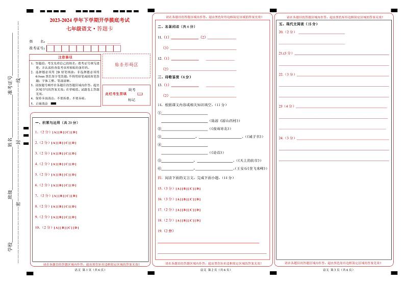 【开学摸底考】七年级语文（辽宁专用）-2023-2024学年初中下学期开学摸底考试卷.zip01