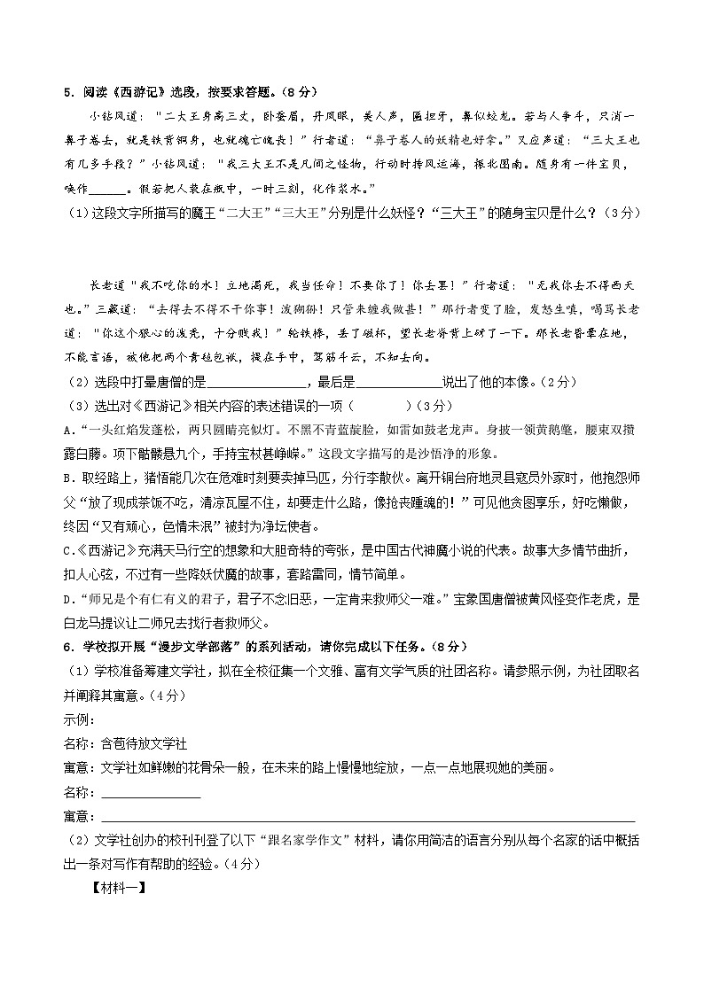 【开学摸底考】七年级语文（重庆专用）-2023-2024学年初中下学期开学摸底考试卷.zip02