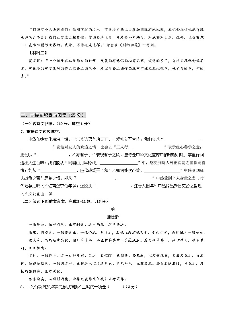【开学摸底考】七年级语文（重庆专用）-2023-2024学年初中下学期开学摸底考试卷.zip03