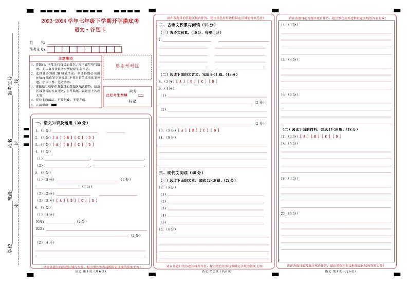 【开学摸底考】七年级语文（重庆专用）-2023-2024学年初中下学期开学摸底考试卷.zip01